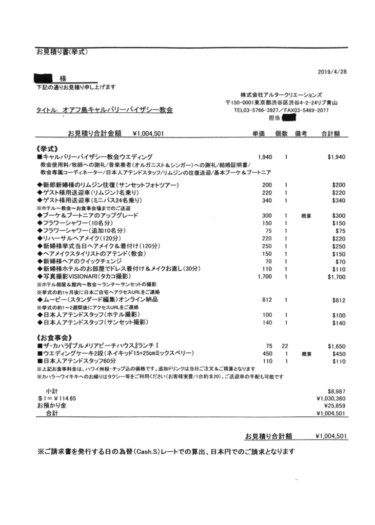 ハワイ挙式 結婚式にかかる費用はどのくらい 私たちの最終見積もりを紹介します つつましく夢をみる ハワイ挙式 結婚式にかかる費用はどのくらい 私たちの最終見積もりを紹介します つつましく夢をみる